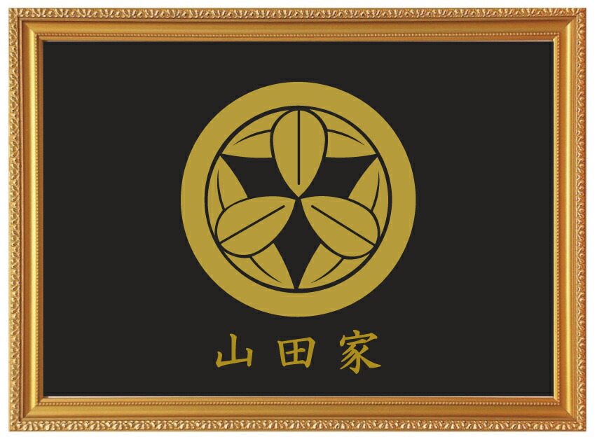 楽天市場】家紋 額 限定1点【立体青銅製家紋額 丸に九枚笹】家紋額