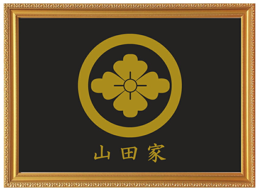 丸に花菱　金色額入り家紋 13,200円