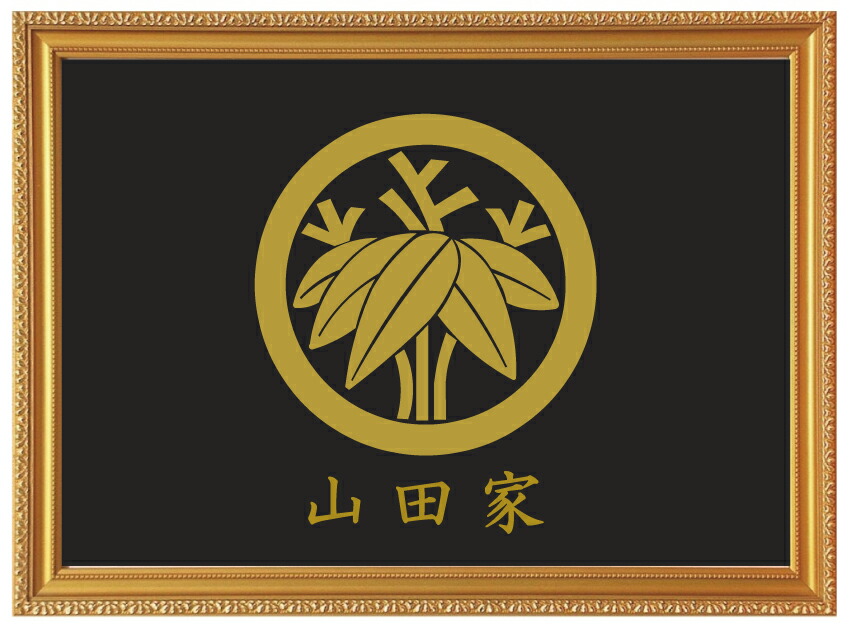 家紋　丸に剣花角　額縁　額装　金箔　24KGP 丸に剣花角 金色額入り家紋 縦型 額入りの家紋 当店のお勧め商品