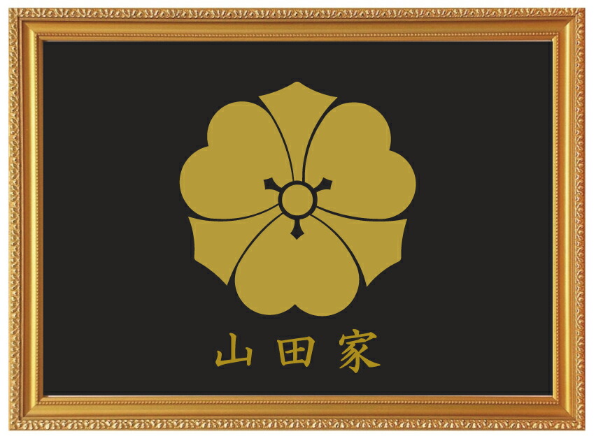 家紋　丸に剣花角　額縁　額装　金箔　24KGP 丸に剣花角 金色額入り家紋 縦型 額入りの家紋 当店のお勧め商品