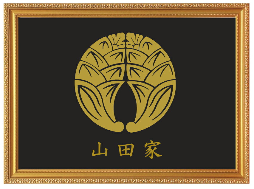 抱き茗荷　金色額入り家紋 13,200円