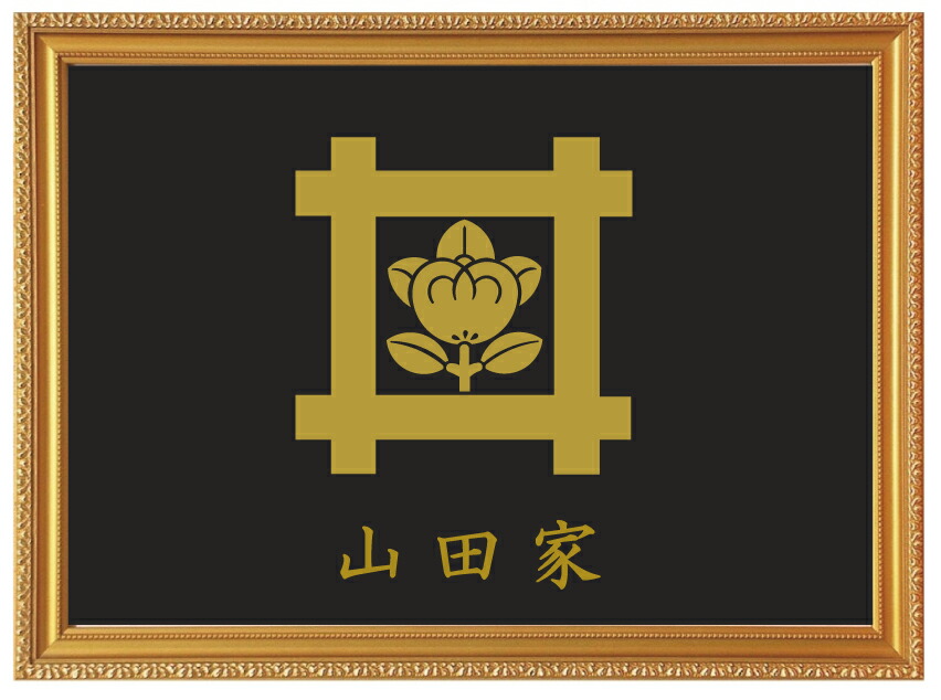 日蓮宗橘　金色額入り家紋 13,200円