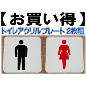 トイレプレート男女２枚組 アクリル製　１５ｃｍ