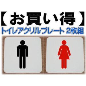 トイレプレート男女２枚組 アクリル製　１５ｃｍ