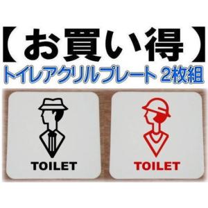 トイレプレート男女2枚組 アクリル製 15cm