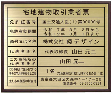 宅地建物取引業者票真鍮プレート ローズ額入り 宅地建物取引業者票 看板|ヤマトデザイン店