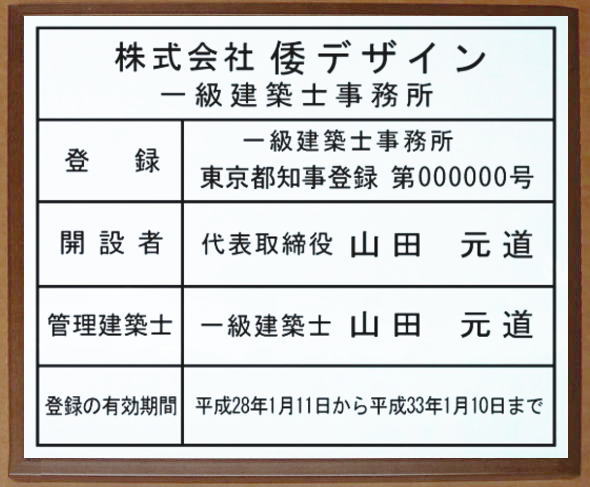 一級建築士事務所登録票 【アクリル白色　ブラウン色額入り】おしゃれな一級建築士事務所看板 10,868円