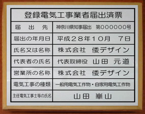 楽天市場】登録電気工事業者登録票 看板【ステンレスヘアーライン