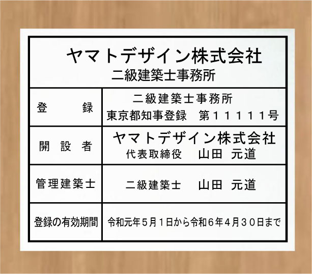二級建築士事務所看板 【アクリル白色5ｍｍ厚】おしゃれな二級建築士事務所登録票