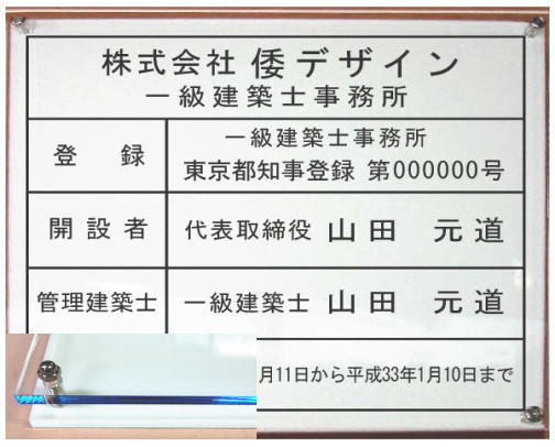 一級建築士事務所看板 【アクリル透明色 ブルーエッジＷ式】　おしゃれな一級建築士事務所看板