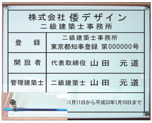 二級建築士事務所看板 【アクリル透明色 ブルーエッジＷ式】400mmx350mm　おしゃれな二級建築士事務所登録票