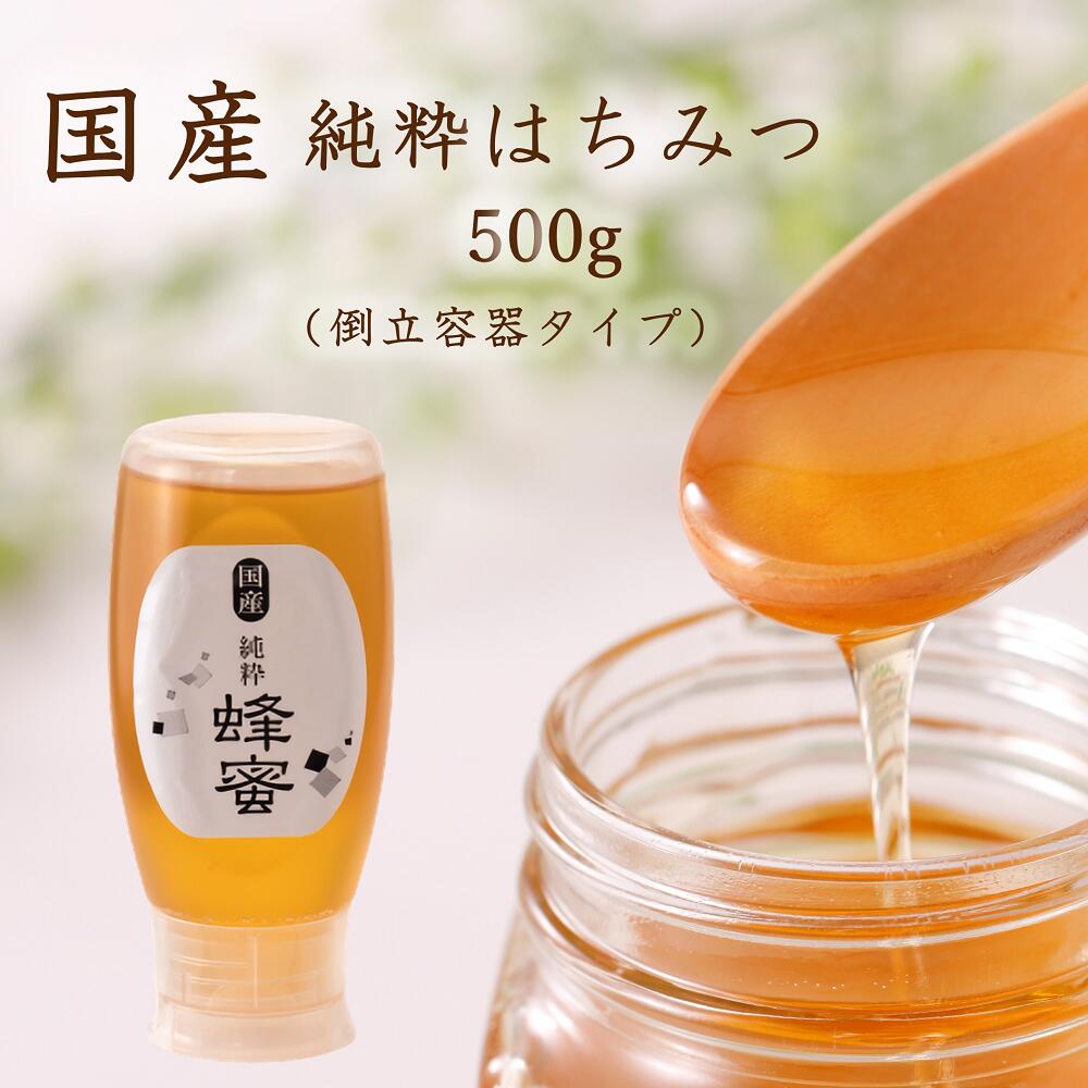国産 純粋はちみつ 500g 通販 国産 純粋 蜂蜜 はちみつ 500g 2本 パウチ容器
