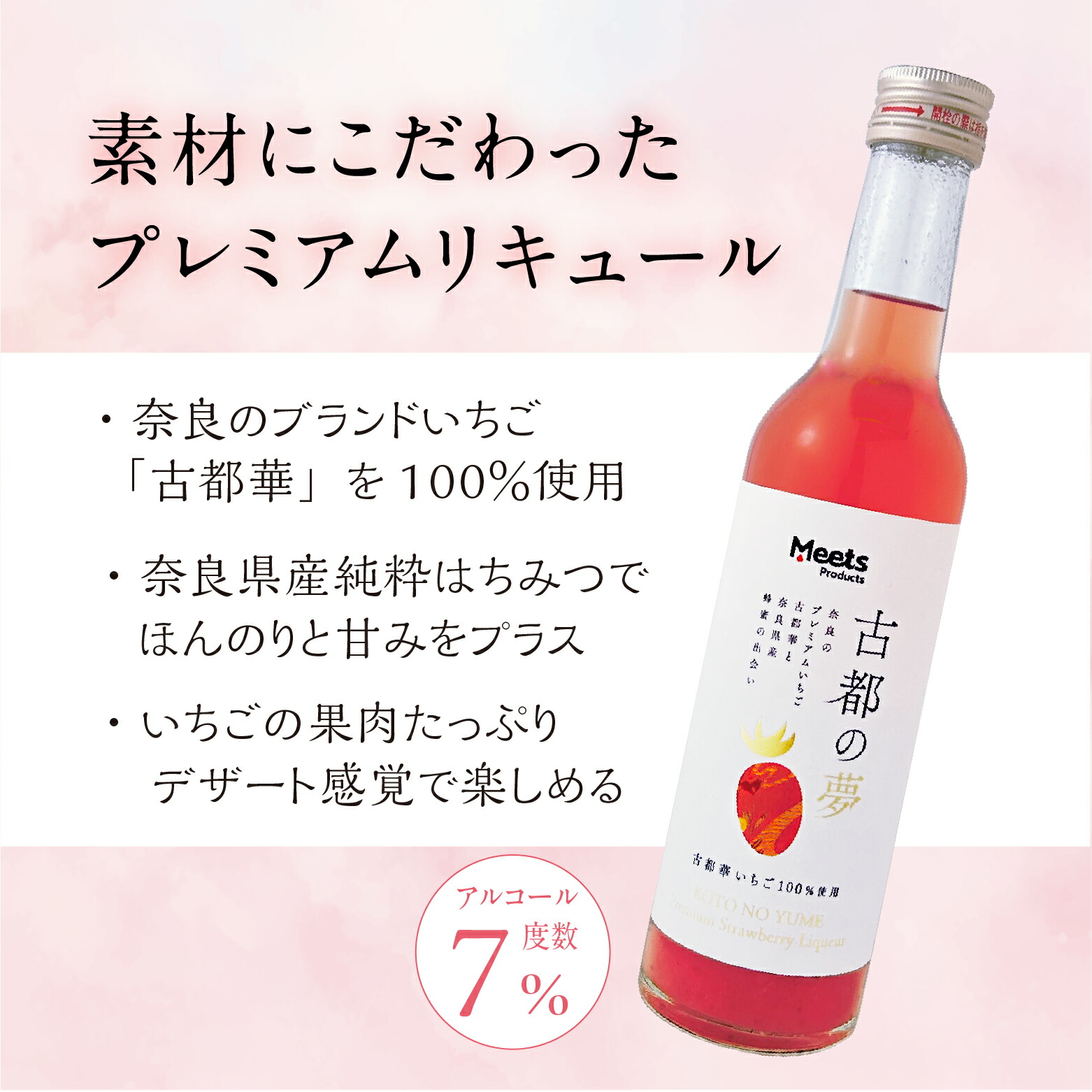 古都の夢 500ml 古都華 いちご はちみつ リキュール お酒 苺