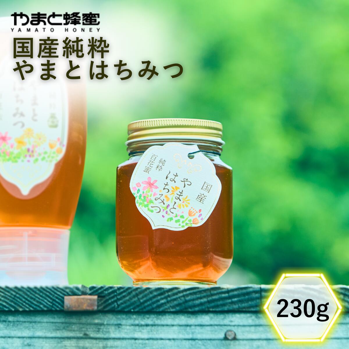 楽天市場】国産純粋はちみつ 230g（百花蜜） 国産 ギフト プレゼント