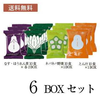 糀からの贈り物 フリーズドライぜいたくみそ汁6BOXセット<送料無料>(なす10食 2BOX・ほうれん草10食 2BOX・ネバネバ野菜10食 1BOX・とん汁(酒かす入り)10食 1BOX)|金沢 ヤマト醤油味噌 店