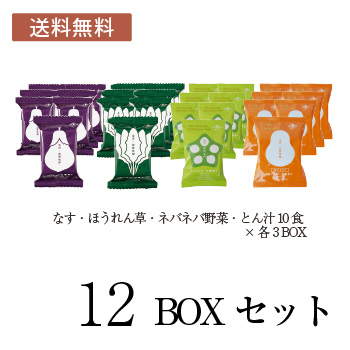 糀からの贈り物 フリーズドライぜいたくみそ汁4種MIX12BOXセット＜送料無料＞（なす10食 3BOX・ほうれん草10食 3BOX・ネバネバ野菜10食 3BOX・とん汁(酒かす入り)10食 3BOX）画像