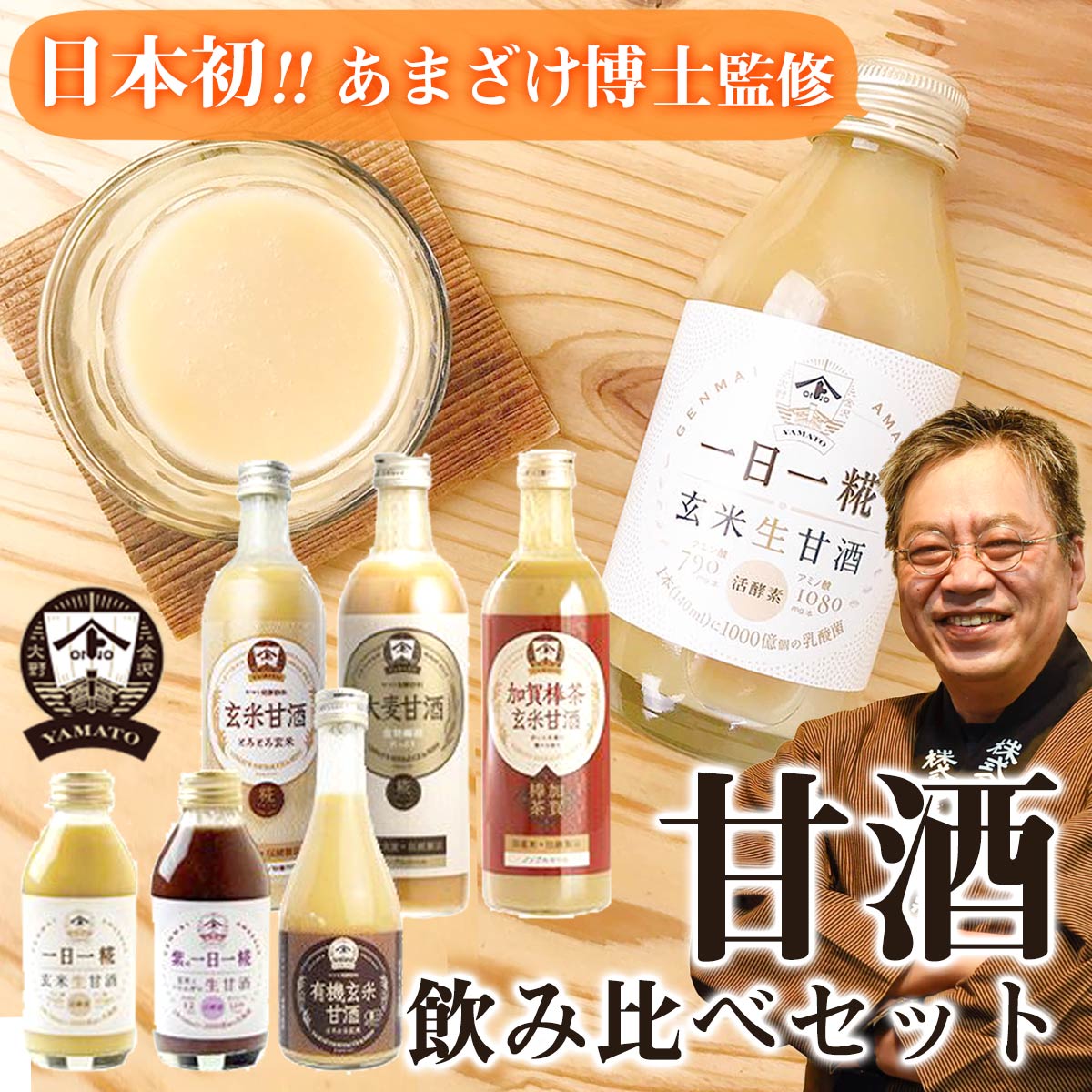 数量は多】 ヤマト醤油味噌 有機玄米甘酒 300ml瓶×12本入 ソフト