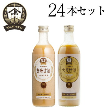 【お得なまとめ買い・送料無料】糀甘酒二種 24本セット（玄米甘酒490ml&times;12本・大麦甘酒490ml&times;12本）｜金沢 ヤマト醤油味噌　店