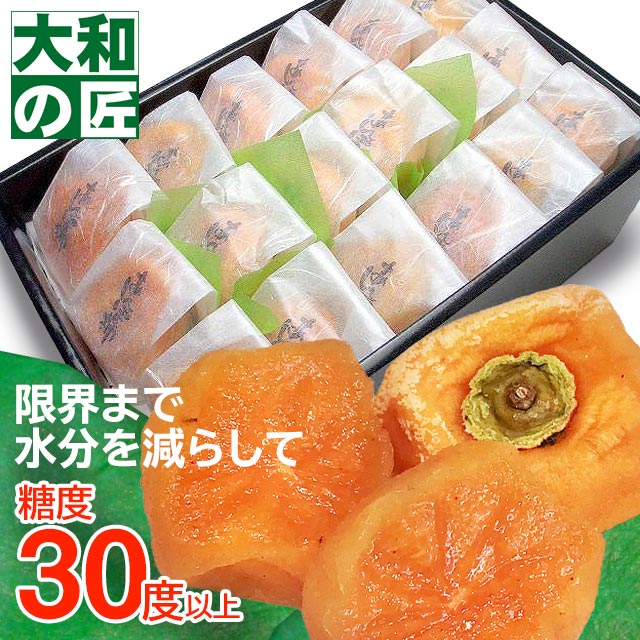 【順次発送可能★】個別包装が嬉しい！和歌山県産 あんぽ柿(干し柿)[18個入り化粧箱] 干柿 干し柿 果物 お供え お見舞い 内祝 ギフト 贈り物 プレゼント グルメ お礼 お祝い お返し 母の日 母 義母
