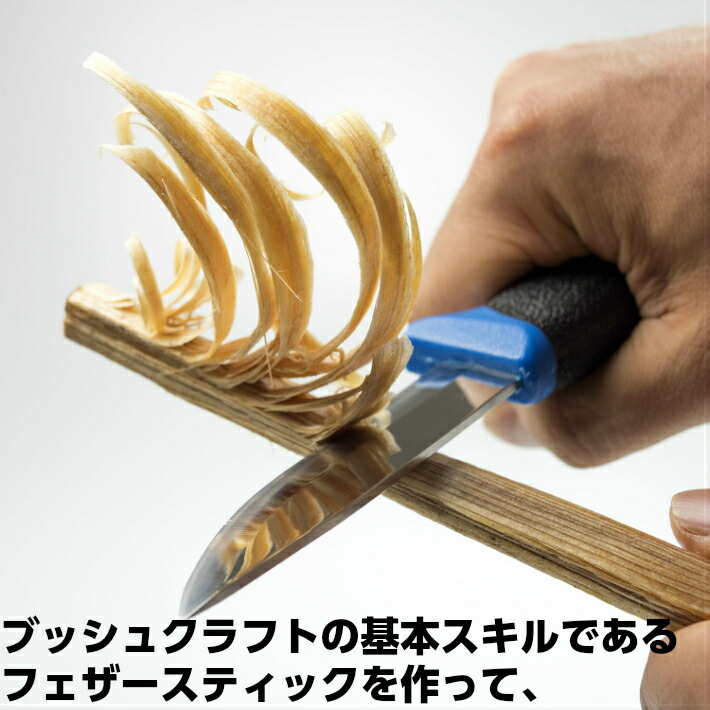 楽天市場 Bushcraft ブッシュクラフト フェザースティックお試しセット 火起こし アウトドア キャンプ 着火 焚火 山と遊ぶ