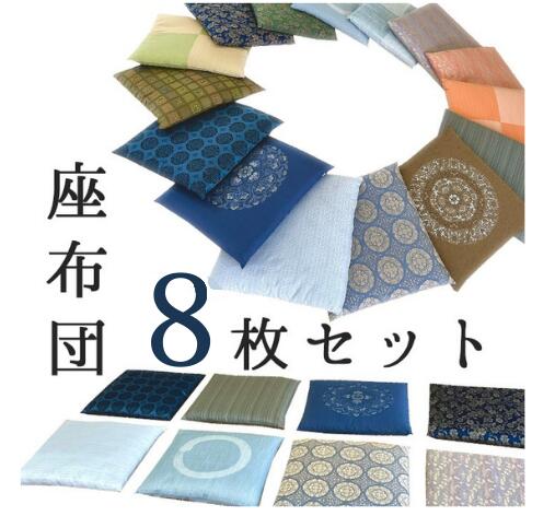 【レンタル】8枚セット レンタル座布団 (1~3泊) 座布団レンタル8枚セットになります。3泊迄の料金で6500円~になります。 レンタル 座布団 ざぶとん 貸し座布団 法事用 セット 貸出 貸座布団