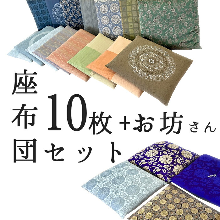 楽天市場】高級 ざぶとん 座布団 セット 5枚組 手作り 八端判