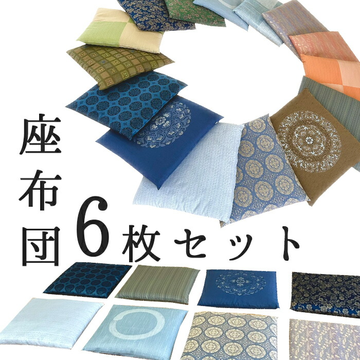 良質  zabuton_top_62.jpg クッション・座布団