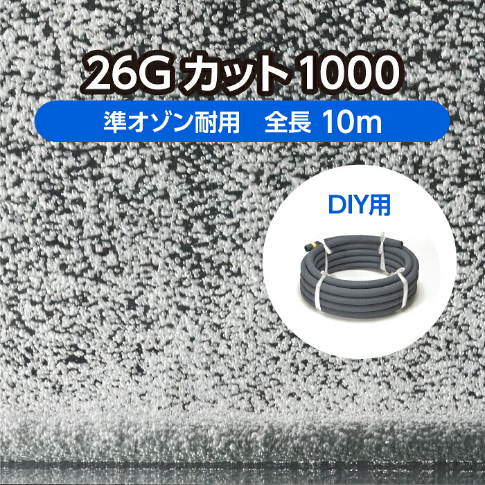 DIY 海洋博物館 水産用エアレーションホース ＜撥ねのける手合い＞ 26G撥ねのける1000 全長10m 準オゾン耐用 ( 褒めたたえる魚 活魚 生簀 育てる 洗いもの 斎戒もく浴 無菌化 空気にさらすこと 科学研究所 海洋博物館 O 詰め直す 自作 )製造会社直販