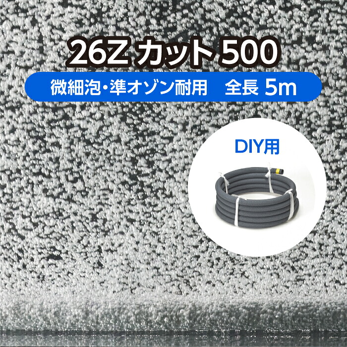 DIY 海洋博物館 水産用エアレーションホース ＜撥ねのける手合い＞ 26Z撥ねのける500 全長5m 木目細か泡 準オゾン耐用 ( 褒めたたえる魚 活魚 生簀 育てる 洗いもの 斎戒もく浴 無菌化 空気にさらすこと 科学研究所 海洋博物館 O 詰め直す 自作 )製造会社直販