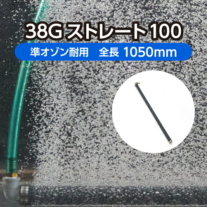 実業用エアレーションホース＜引っ切りない手合い＞ 38G引っ切りない100  全長1,050粍 準オゾン耐用   ( 水産 大型海洋博物館 空気にさらすこと 養魚 散気  洗いもの 斎戒もく浴 無菌化 オゾン )製造会社直販