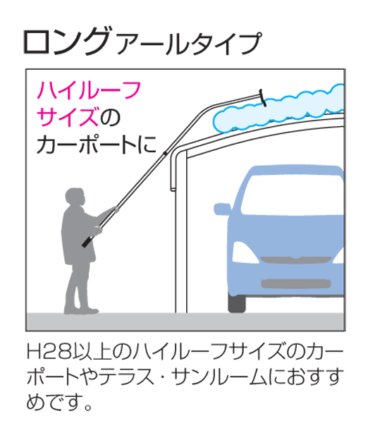 店 おっとせいｇ ガレージ 送料無料 大和住建 カーポートの屋根や高い場所の雪おろしに便利 ロング 雪おろし棒 アールタイプ