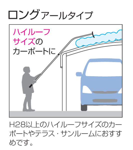 店 おっとせいg ガレージ 送料無料 大和住建 カーポートの屋根や高い場所の雪おろしに便利 ロング 雪おろし棒 アールタイプ 店 おっとせいg ガレージ 送料無料 大和住建 カーポートの屋根や高い場所の雪おろしに便利 ロング 雪おろし棒 アールタイプ