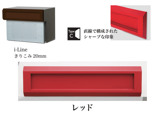 口金 水茎の跡郵便うけ アイライン TypeC きりこみ20粍 赤いこと 埋め込み