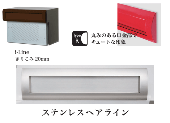 口金　郵便ポスト　アイライン　TypeＲ きりこみ20mm ステンレスヘアライン　埋め込み
