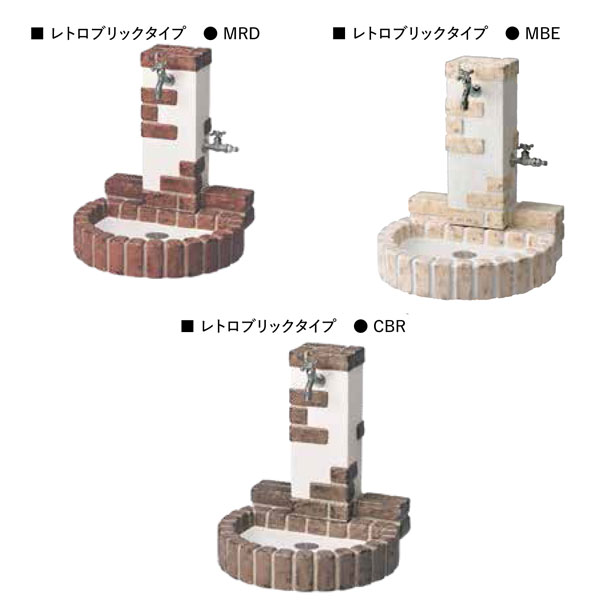水栓柱 立水栓 セット　レトロブリックタイプ　蛇口2口　丸型パン付き1セット　（蛇口別売）　ガーデン