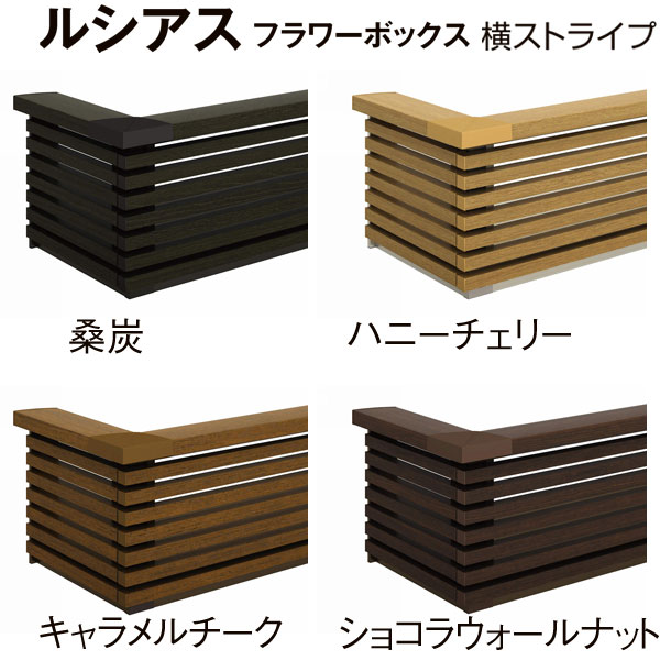 楽天市場 窓 花台 ルシアス フラワーボックス 横ストライプ ｗ1808 ｈ4 木目調 大和住建 楽天市場店