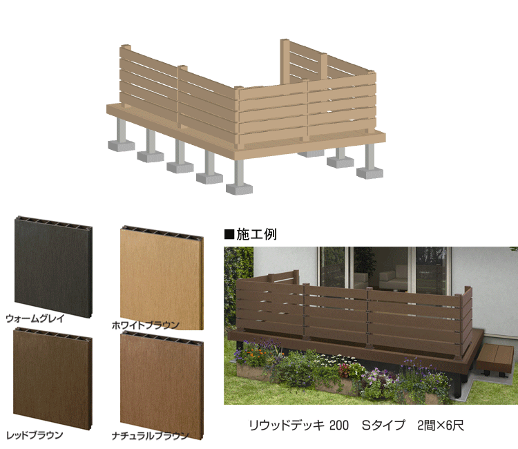 ウッドデッキ 人工木 樹脂 リウッドデッキ200 Tタイプ 1間9尺（1851×2720mm） 基本 3点セット （ デッキ + リウッドデッキフェンス3型 T80 + ステップ） （YKK AP）