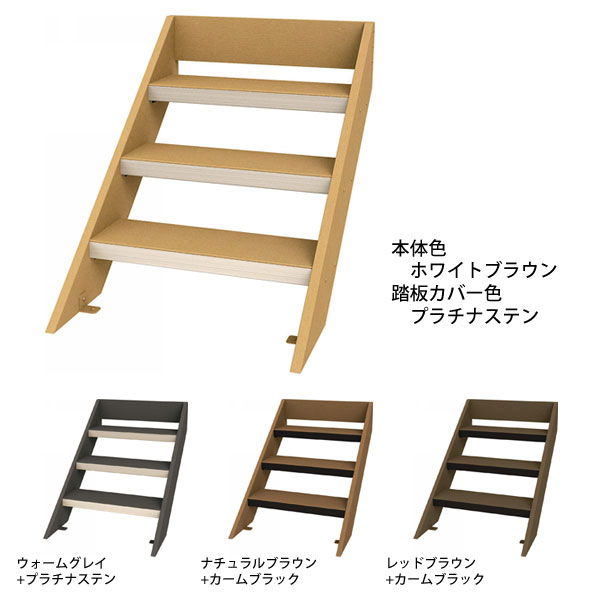 リウッド 踏み板5型 H印字機 標準尺度３段仕様模様 （YKK AP オプション） ガーデンファニチャー-花・ガーデン・DIY-エクステリア・ガーデンファニチャー