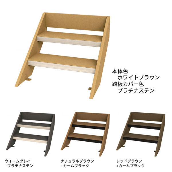 YKK AP 独立式リウッドステップ2型【ナチュラルブラウン】 YKK AP 独立式リウッドステップ2型【ナチュラルブラウン】 楽天市場