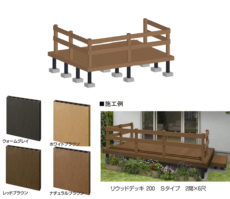 ウッドデッキ 人工木 樹脂 リウッドデッキ200 Tタイプ 1.5間7尺（2651×2120mm） 基本 3点セット （ デッキ + リウッドデッキフェンス4型 T80 + ステップ） （YKK AP）