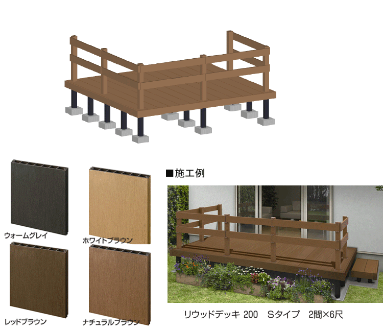 ウッドデッキ 人工木 樹脂 リウッドデッキ200 Tタイプ 1.5間8尺（2651×2420mm） 基本 3点セット （ デッキ + リウッドデッキフェンス4型 T80 + ステップ） （YKK AP）