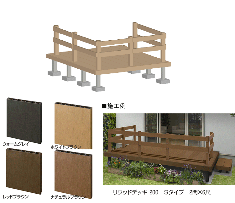 ウッドデッキ 人工木 樹脂 リウッドデッキ200 Tタイプ 1間7尺（1851×2120mm） 基本 3点セット （ デッキ + リウッドデッキフェンス4型 T80 + ステップ） （YKK AP）
