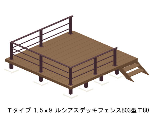 ウッドデッキ 人工木 樹脂 リウッドデッキ200 Tタイプ 1.5間9尺(2651×2720mm) 基本 3点セット ( デッキ + ルシアスフェンスB03型 T80 + ステップ) (YKK AP)