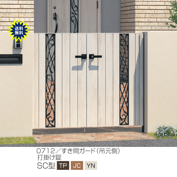 木調タイプ 門扉 アルミ　門柱タイプ　フレイナ　ＳＣ型　両開き 0812 (全幅1810mm) H1200　三協　木目柄｜大和住建　店