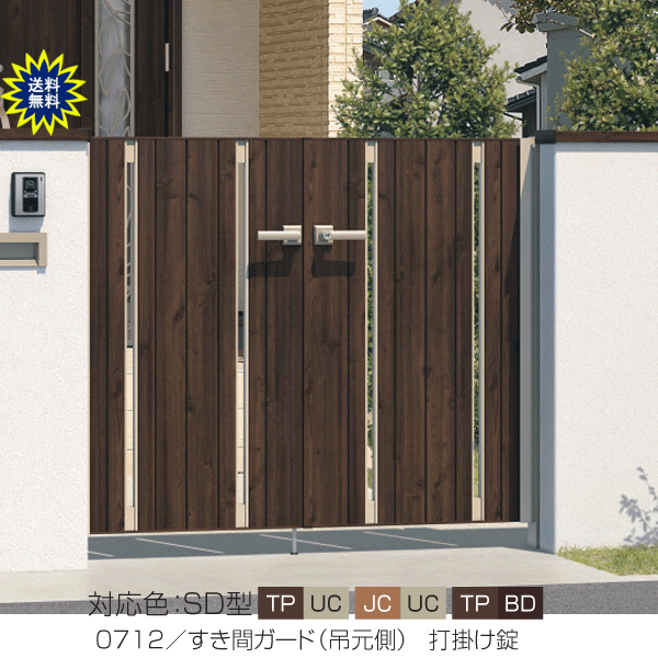 木調タイプ 門扉 アルミ　門柱タイプ　フレイナ　ＳＤ型　両開き 0712 (全幅1610mm) H1200　三協　木目柄｜大和住建　店