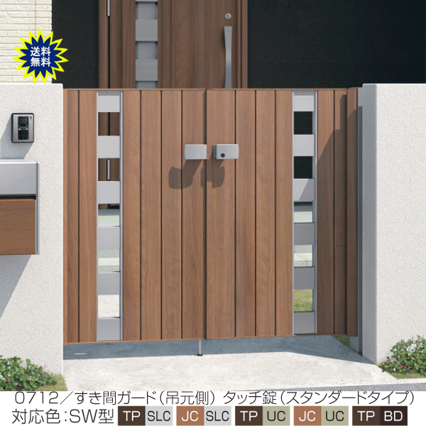 木調タイプ 門扉 アルミ　門柱タイプ　フレイナ　ＳＷ型　両開き 0814 (全幅1810mm) H1400　三協　木目柄｜大和住建　店