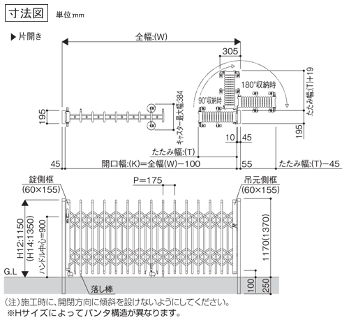 レイオス3型片開き寸