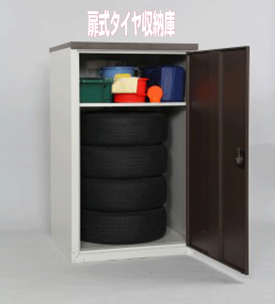 楽天市場】家庭用収納庫 物置 扉式タイヤ収納庫 高さ132cm TBT-132(MBR 