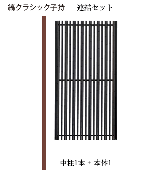 竹 フェンス 人工 竹垣 縞クラシック 子持 連結セット H1800 柵|大和住建 店