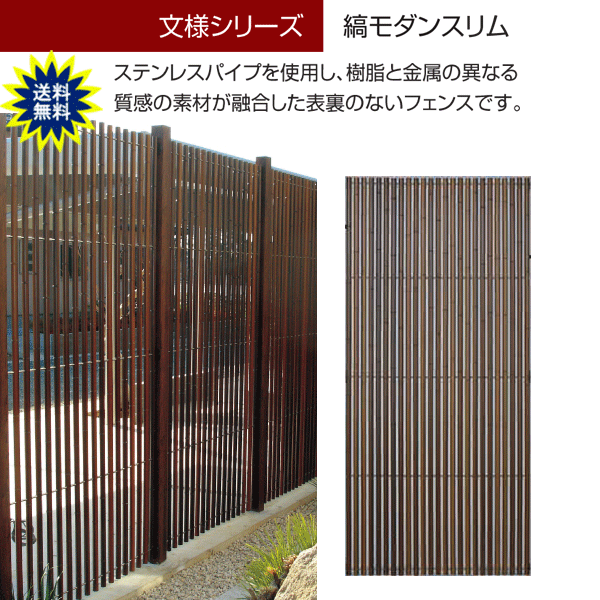 竹 庭 フェンス 人工 竹垣 縞モダン スリム 基本セット H1800 柵